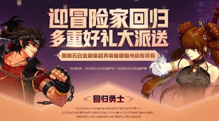 DNF回归玩家福利活动攻略详解