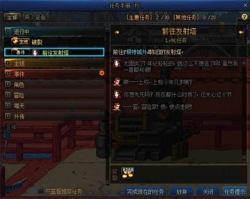 DNF跳过主线任务详细指南