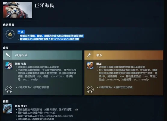 DOTA2法师称号解析与巨牙海民定位及技能分析