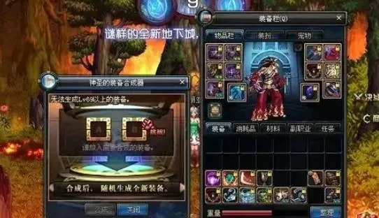 DNF神圣装备合成器使用攻略与合成技巧