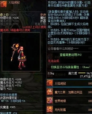 DNF地狱烈焰获取攻略与史诗武器大全解析