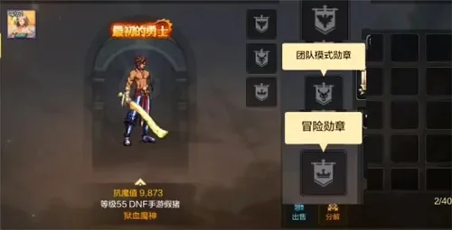 DNF手游白金徽章获取、合成与镶嵌全攻略