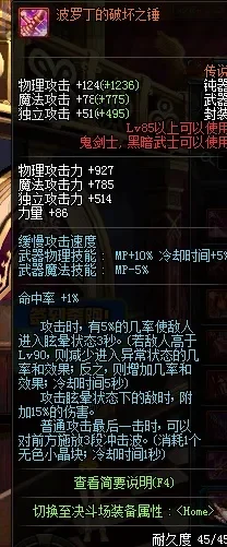DNF85版本传说装备获取与搭配指南
