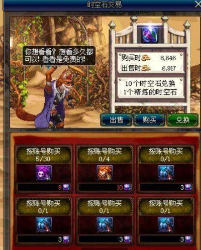 DNF时空石交易与兑换指南