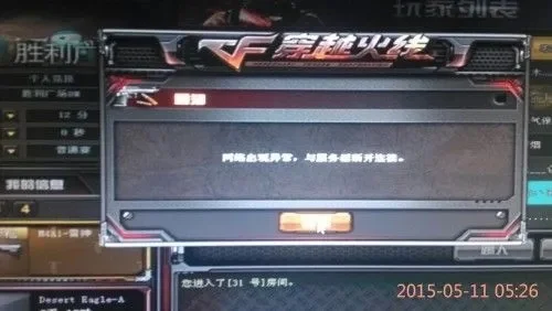 CF游戏网络异常及服务器断开连接解决与预防指南