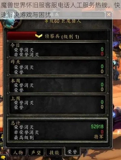 2025年魔兽世界电话客服是24小时吗　魔兽世界客服电话人工服务是24小时的吗