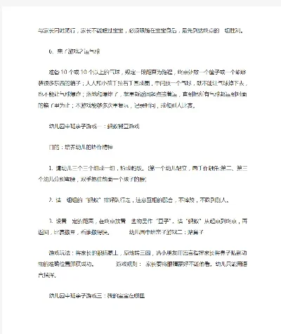 2025年居家亲子游戏攻略中班　中班居家亲子游戏教案