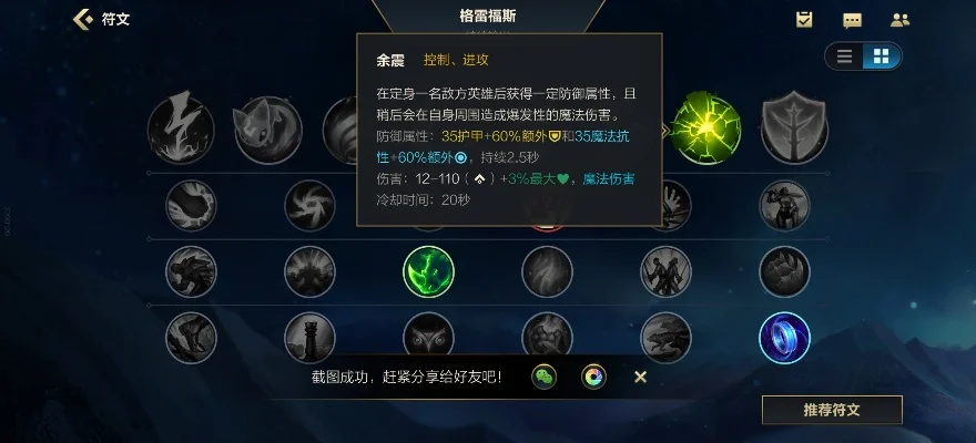 lol手游符文详细图　lol手游符文图解