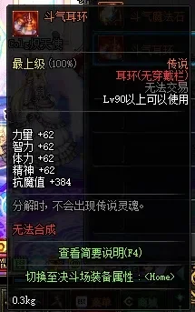 dnf100级斗气装备还有用吗　100级版本斗气装备