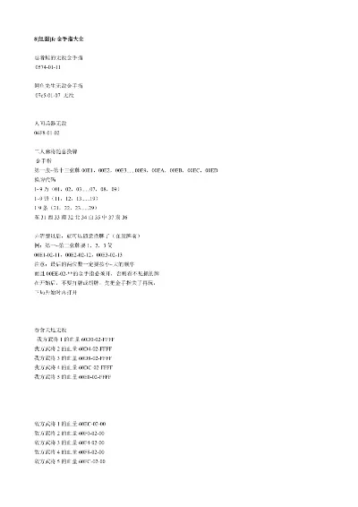 fc三国无双猛将传金手指全部　fc三国无双猛将传金手指代码