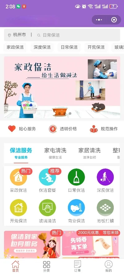 2025年家政保洁app哪个好　家政保洁的app哪个好