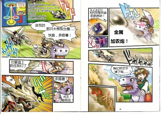 数码宝贝编年史　数码宝贝编年史漫画