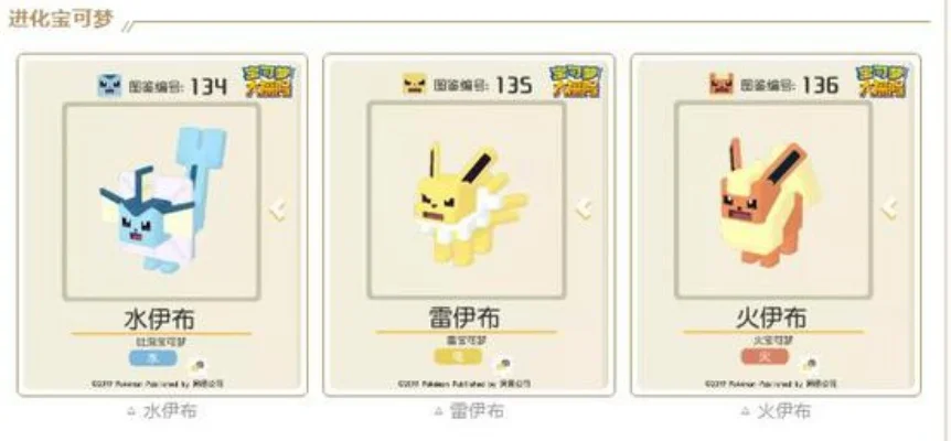 宝可梦大探险怎么进化伊布　宝可梦大探险怎么进化伊布技能
