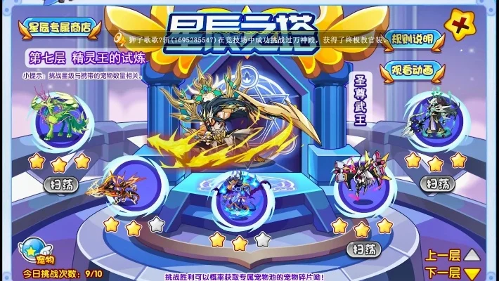 洛克王国星辰塔武王怎么过　洛克王国星辰塔武王怎么过碧水