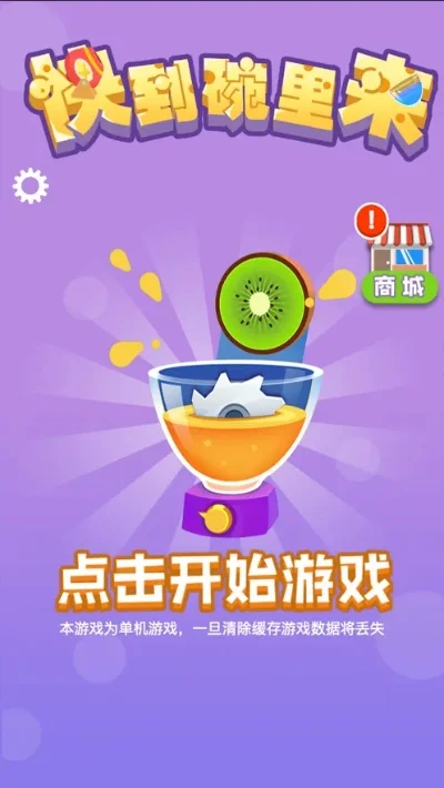 快到碗里来双人游戏攻略　快到碗里来怎么双人联机