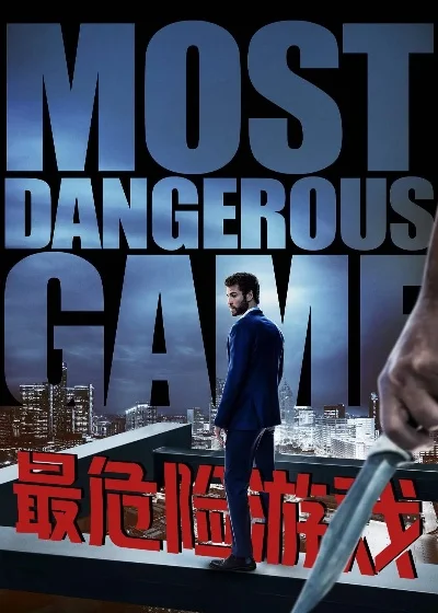 十大最危险的表演游戏排名　十大最危险的表演游戏排名榜