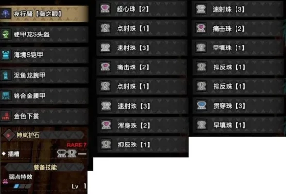 怪物猎人崛起看破珠制作攻略：获取与炼金方法