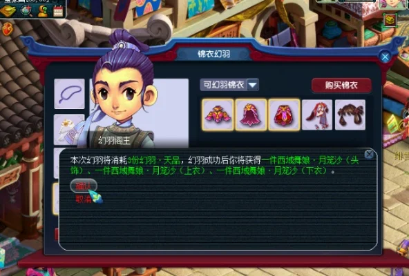 梦幻西游关闭自动换装锦衣教程及高级解决方案
