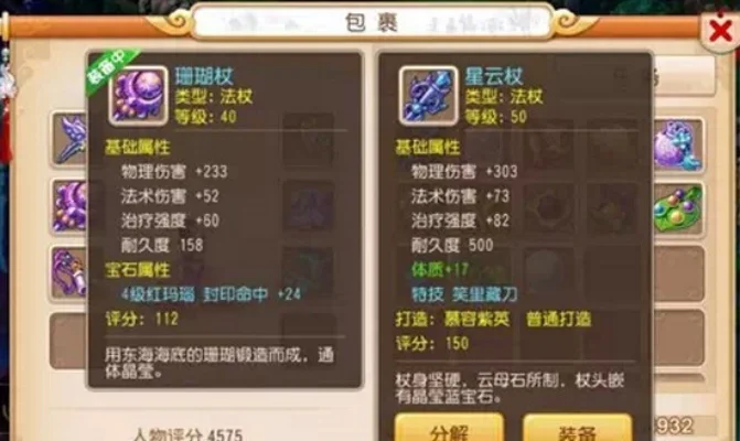 梦幻西游装备打造攻略：提升战斗力技巧全解析