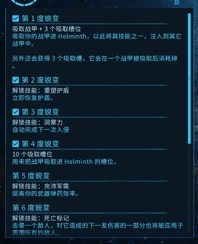 星际战甲技能移植攻略：Helminth模块安装与技能获取全解析