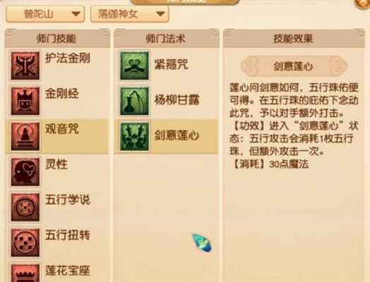 梦幻西游普陀山技能解析：辅助复活神器攻略