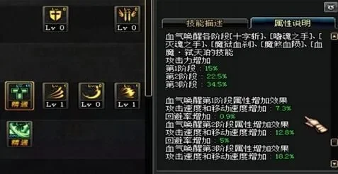 技能对比：血气唤醒胜过血之狂暴