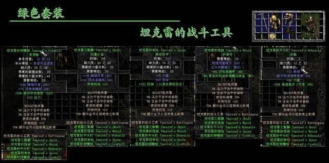 暗黑破坏神2绿色套装攻略：物理／法系职业套装选择与高级装备推荐