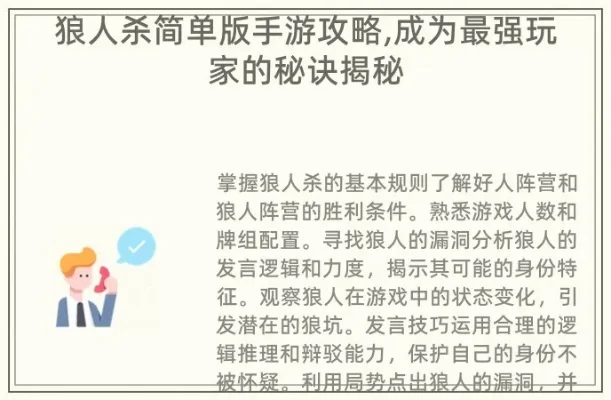 戒除狼人杀上瘾：控制时间、社交支持与专业方法全攻略