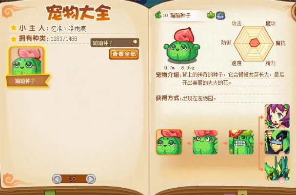 捕捉进化蹦蹦种子攻略：宠物园捕捉与自然成长
