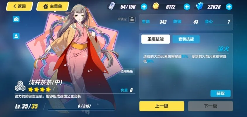 浅井茶茶圣痕：高火焰伤害输出套装解析