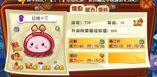 洛克王国甜筒丁丁捕捉攻略全解析