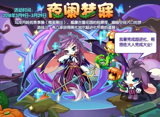 洛克王国黑化加尔获取攻略：组队副本、幽泉水牢与夜阑梦寐活动