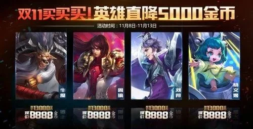 王者荣耀英雄及皮肤折扣活动汇总