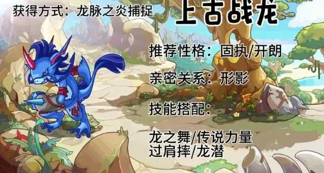 洛克王国龙系宠物克制解析与搭配攻略