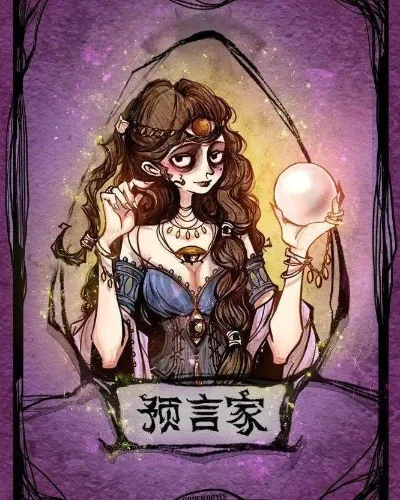 狼人杀预言家解析：观察推理，揭秘身份之谜