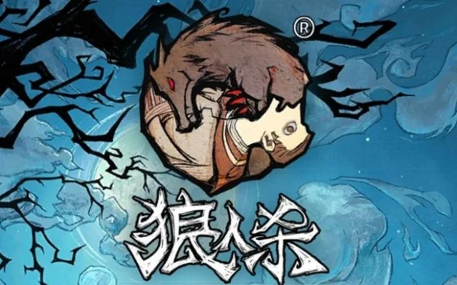 狼人杀悍跳攻略：高胜率策略与技巧解析
