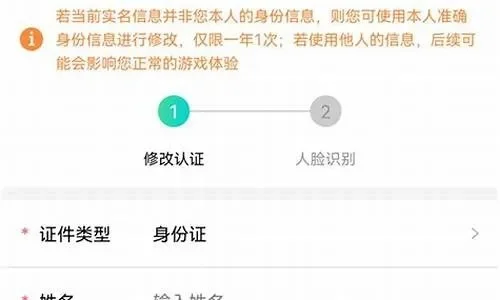 游戏实名认证步骤详解及信息更改指南