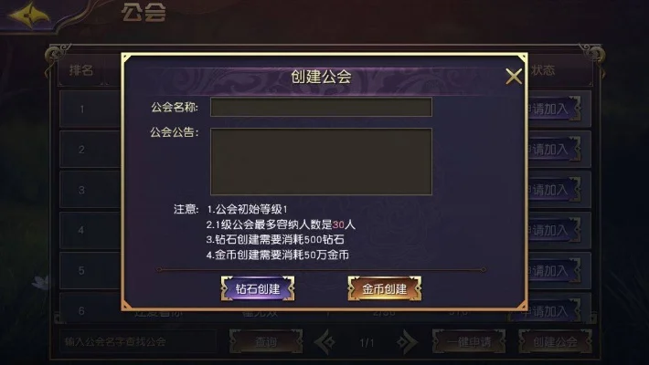 游戏公会加入与创建指南