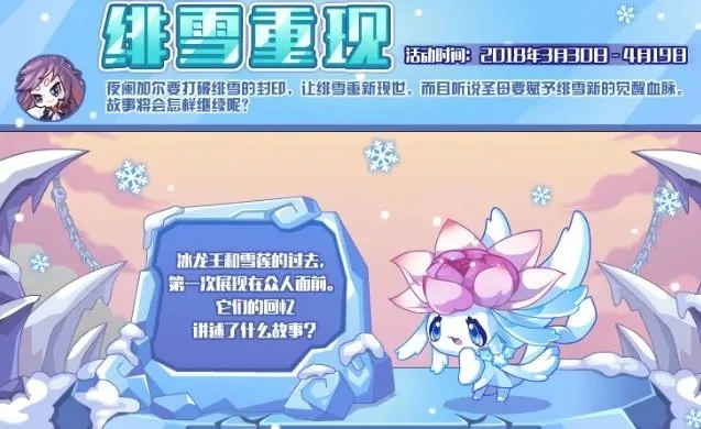 洛克王国绯雪获取攻略：挑战暗黑囚笼11-20层，进化千年雪莲，技能搭配通关秘籍