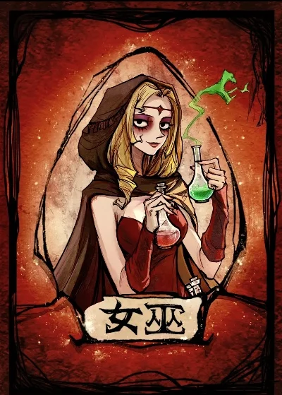 狼人杀女巫攻略：解药毒药妙用，身份隐藏与神职配合取胜