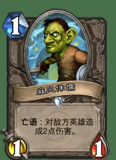 炉石传说麻风侏儒：抢血利器与搭配策略