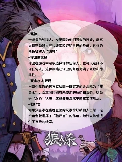 狼人杀术语详解：发言位次、人数角色、角色互动与特殊行动