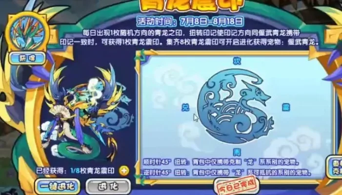 洛克王国青龙徽章攻略：挑战旋转图腾，扭转规则与宠物选择