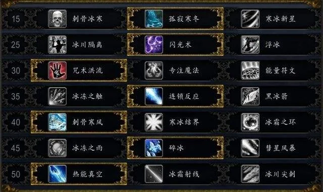 70级冰法天赋加点图-冰法天赋加点详解