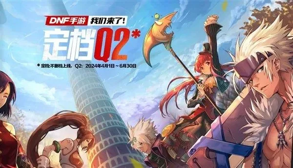 dnf国服手游时间线-DNF手游：国服发展历程