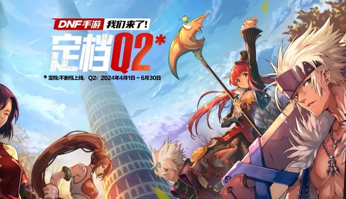 dnf手游内测了几年-DNF手游内测历程解析