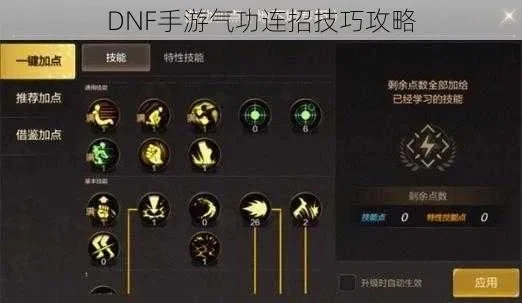 dnf手游技能蓄力条-DNF蓄力条技巧详解