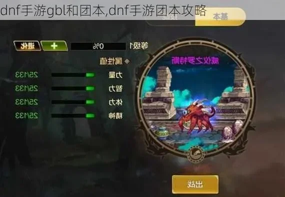 DNF手游团本怪属性-团本怪物属性解析