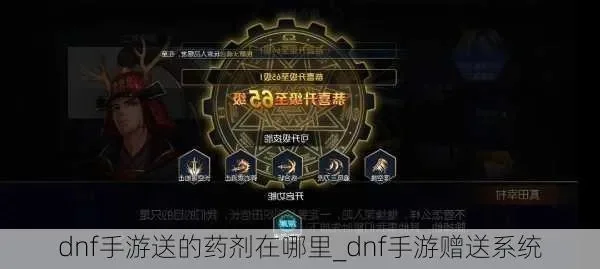 dnf手游冒险团药水-DNF药水生存保障