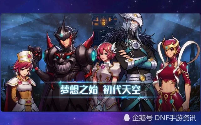 dnf手游代合天空套-DNF手游代合天空套指南